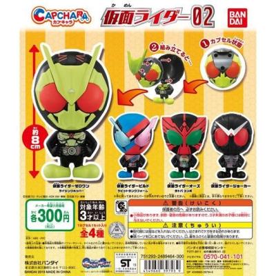 カプキャラ 仮面ライダー02