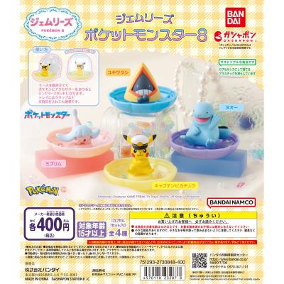 ジェムリーズ ポケットモンスター8