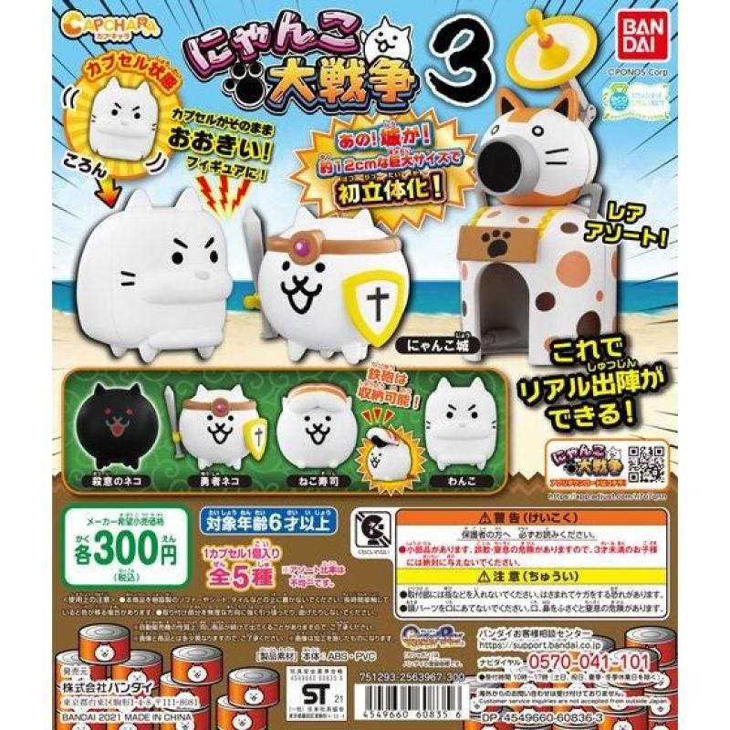 カプキャラ　にゃんこ大戦争３