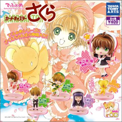 でふぉめ
カードキャプターさくら