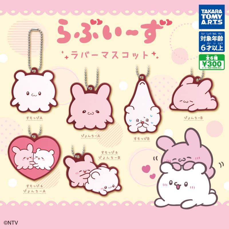 らぶいーず ラバーマスコット