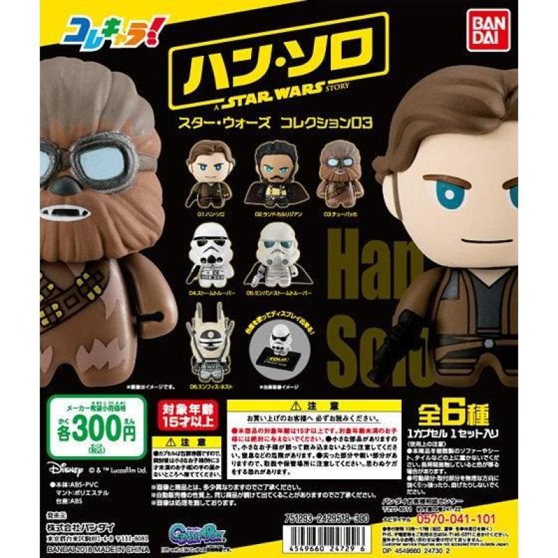 コレキャラ！スター・ウォーズコレクション03　ハン・ソロ
