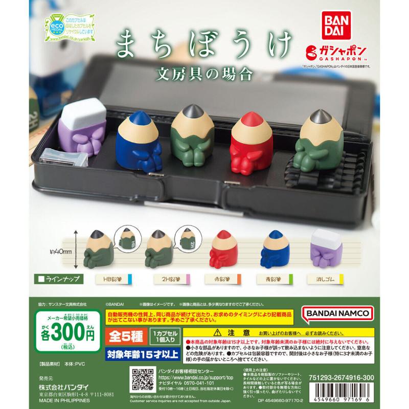 まちぼうけ 文房具の場合