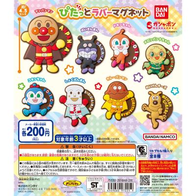 それいけ!アンパンマン ぴたっとラバーマグネット