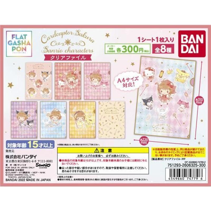 【フラットガシャポン】カードキャプターさくら×サンリオキャラクターズ　クリアファイル