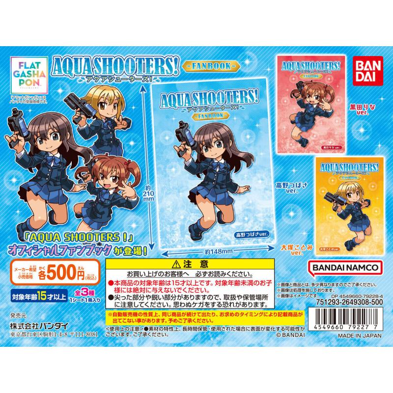 【フラットガシャポン】AQUA SHOOTERS! FAN BOOK