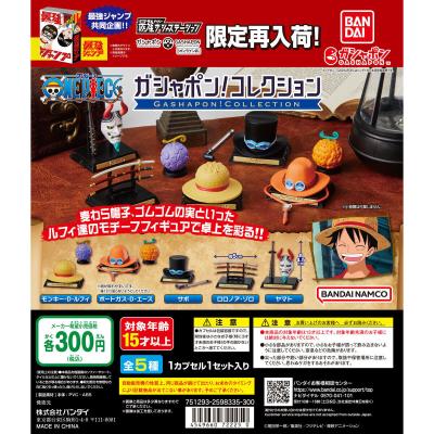 【最強ガシャステーション&ガシャポンバンダイオフィシャルショップ オンライン店限定再入荷】ガシャポン!コレクション ONE PIECE
