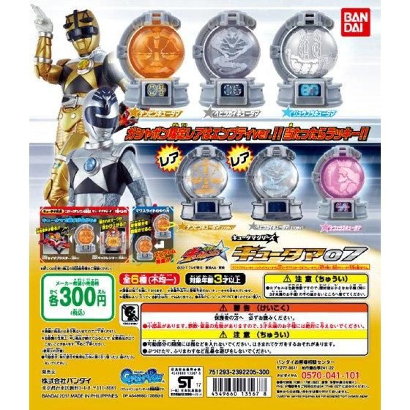 宇宙戦隊キュウレンジャー　キュータマ07