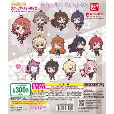 ラブライブ!虹ヶ咲学園スクールアイドル同好会 カプセルラバーマスコット10