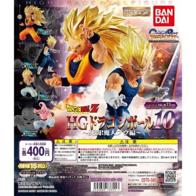 HGドラゴンボール10 死闘!魔人ブウ編
