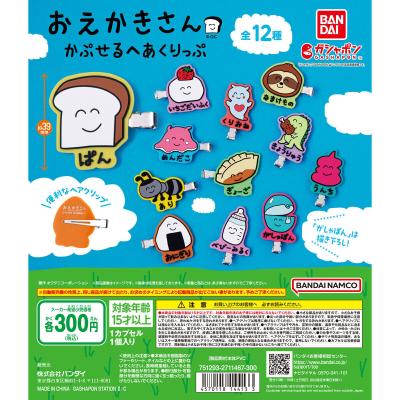 おえかきさん かぷせるへあくりっぷ