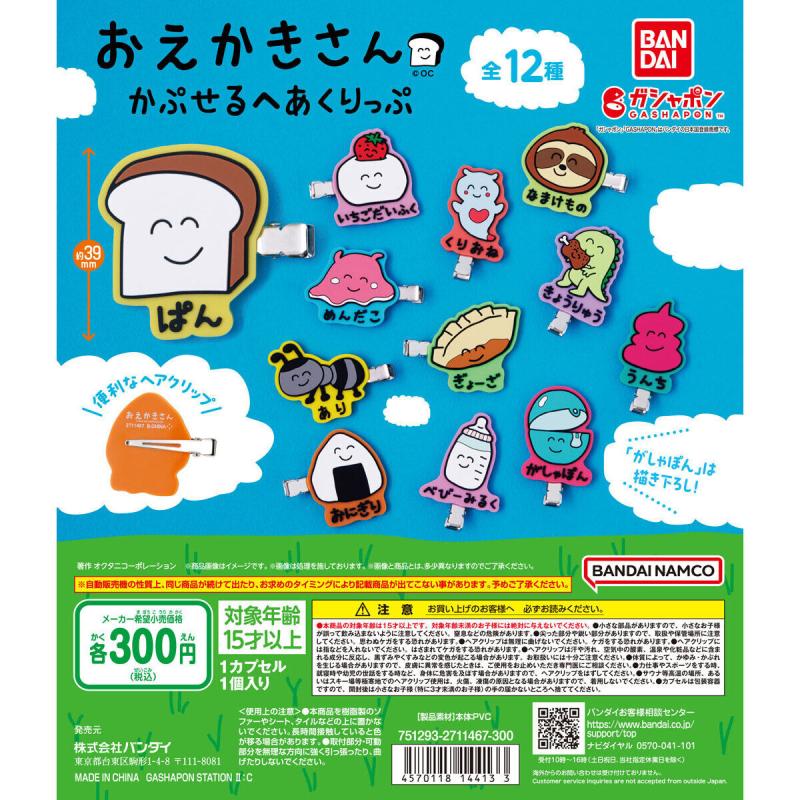 おえかきさん かぷせるへあくりっぷ