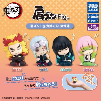 肩ズンFig. 鬼滅の刃 第弐弾