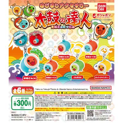 太鼓の達人 めじるしアクセサリー