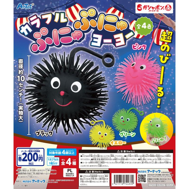 カラフルぷにゅぷにゅヨーヨー
