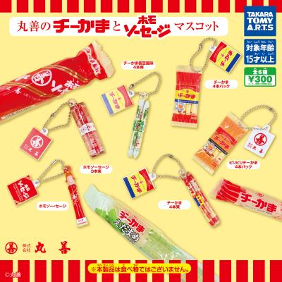 丸善のチーかまと
ホモソーセージマスコット