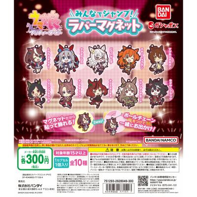 ウマ娘 プリティーダービー みんなでジャンプ!ラバーマグネット