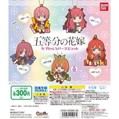 五等分の花嫁 カプセルラバーマスコット