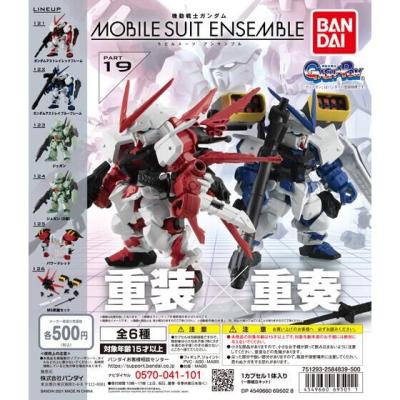 機動戦士ガンダム MOBILE SUIT ENSEMBLE 19