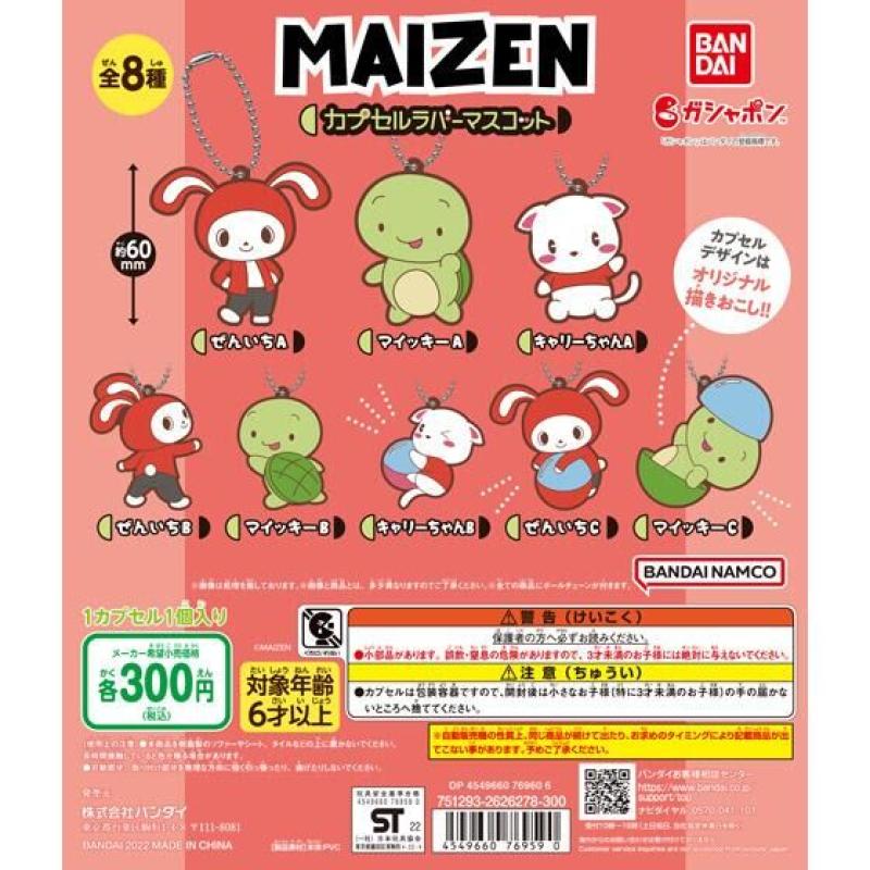 MAIZEN　カプセルラバーマスコット