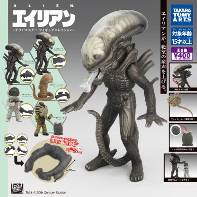 20世紀スタジオ エイリアン
-デフォマスター フィギュアコレクション-