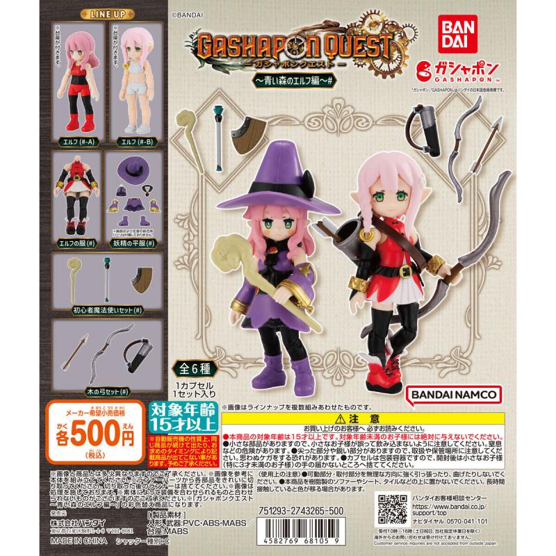 ガシャポンクエスト～青い森のエルフ編～#