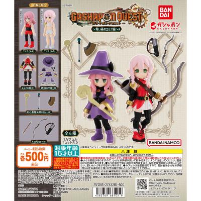 ガシャポンクエスト~青い森のエルフ編~#