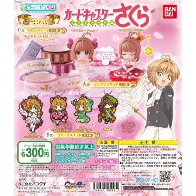 カードキャプターさくら クリアカード編 あそーとこれくしょん