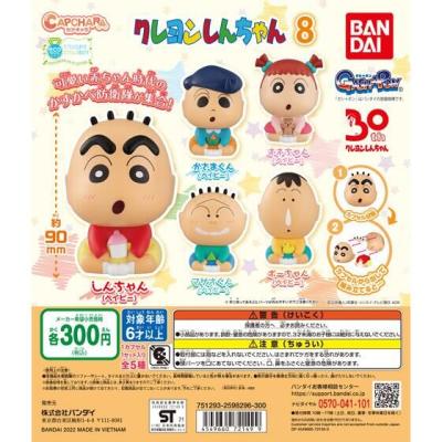 カプキャラ クレヨンしんちゃん8