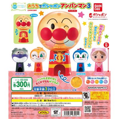 それいけ!アンパンマン おうちでガシャポンアンパンマン3