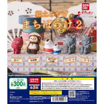 郷土みやげ まちぼうけ2