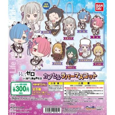 Re:ゼロから始める異世界生活 カプセルラバーマスコット