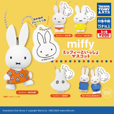 miffy
ミッフィーといっしょマスコット