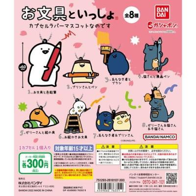 お文具といっしょ カプセルラバーマスコットなのです