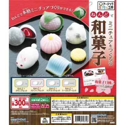 【アーテックカプセル工作】ねんどで和菓子ミニチュアをつくろう