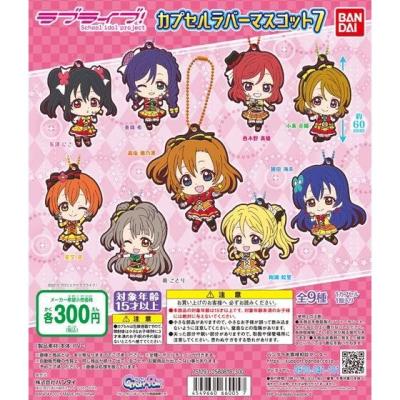 ラブライブ! カプセルラバーマスコット07