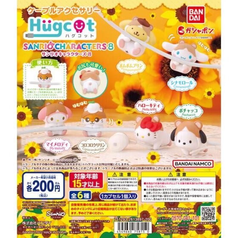 ハグコット　サンリオキャラクターズ8