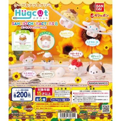 ハグコット サンリオキャラクターズ8