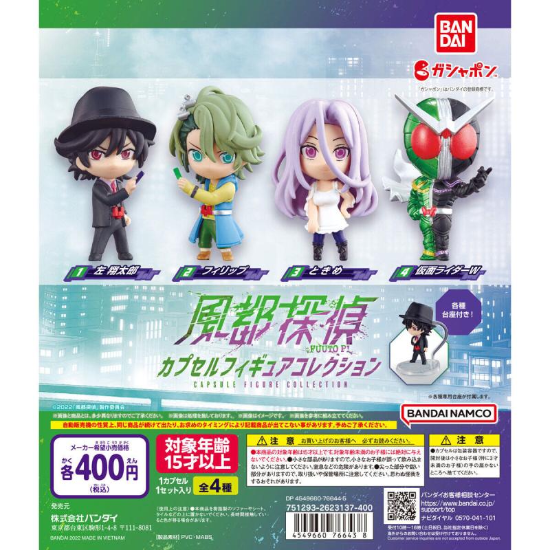 風都探偵　カプセルフィギュアコレクション