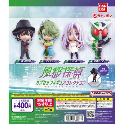 風都探偵 カプセルフィギュアコレクション