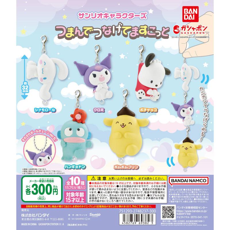 サンリオキャラクターズ つまんでつなげてますこっと