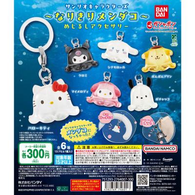 サンリオキャラクターズ~なりきりメンダコ~ めじるしアクセサリー
