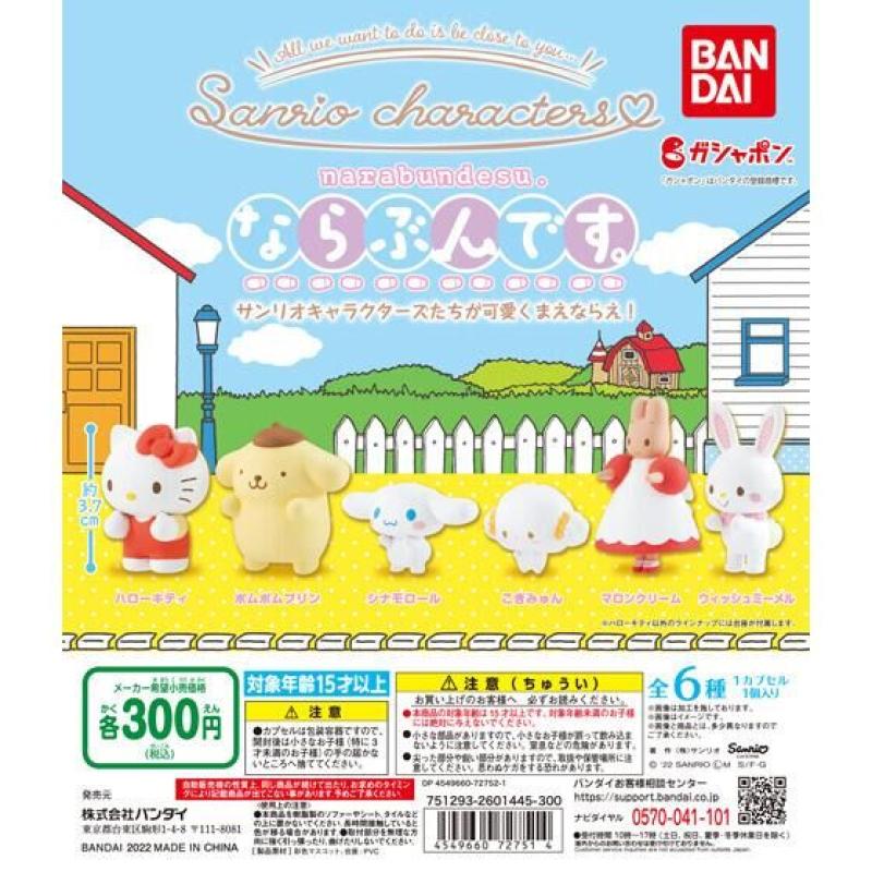 ならぶんです。　サンリオキャラクターズ