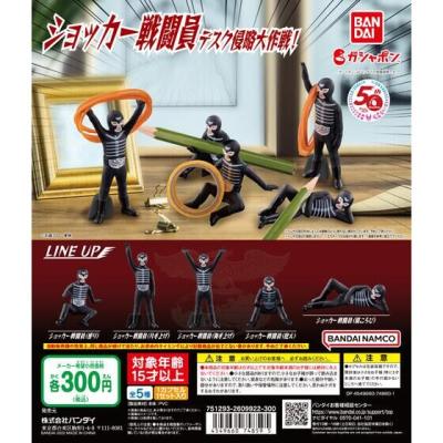 仮面ライダーシリーズ ショッカー戦闘員デスク侵略大作戦!