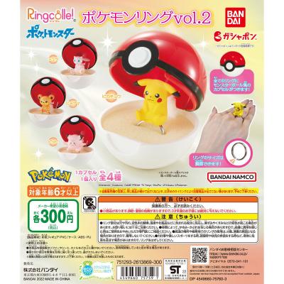 Ringcolle!　ポケットモンスター　ポケモンリングvol.2