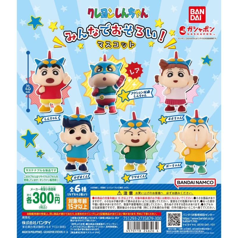 クレヨンしんちゃん みんなでおそろい！マスコット