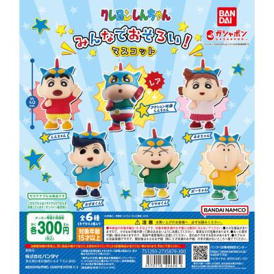 クレヨンしんちゃん みんなでおそろい!マスコット