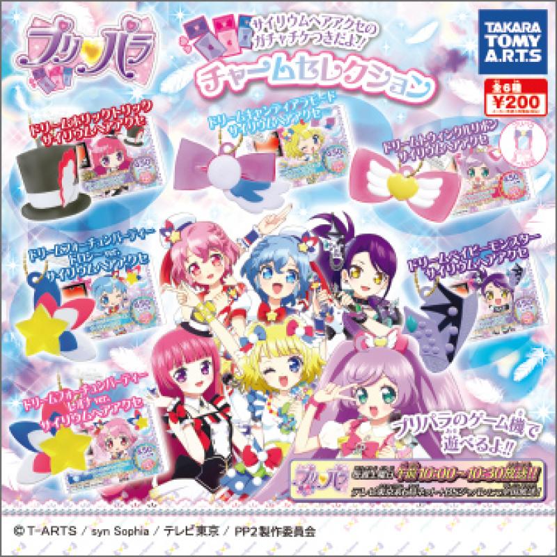 プリパラ チャームセレクション