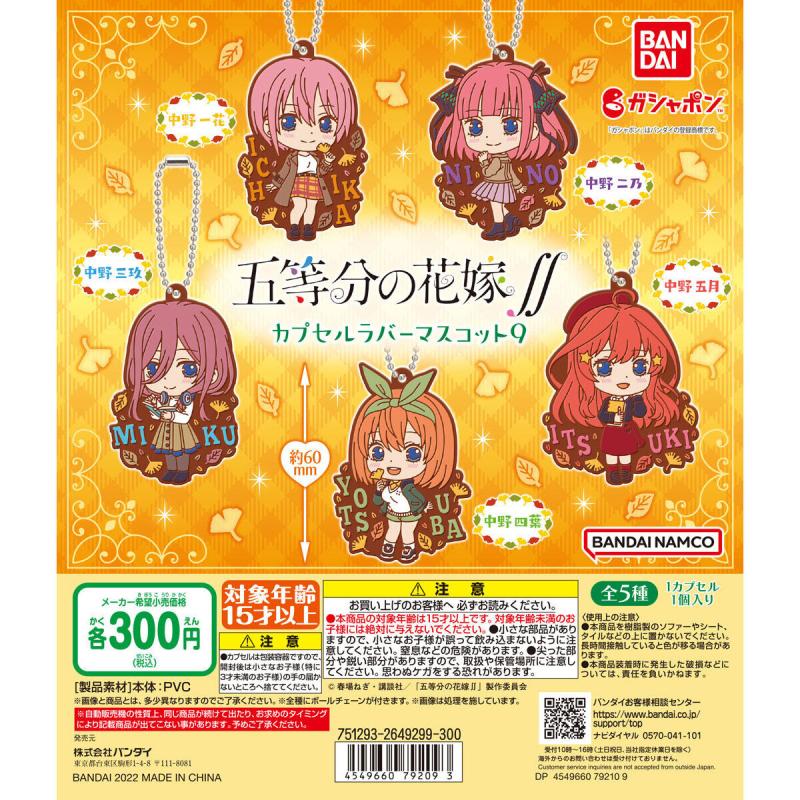 五等分の花嫁∬　カプセルラバーマスコット09