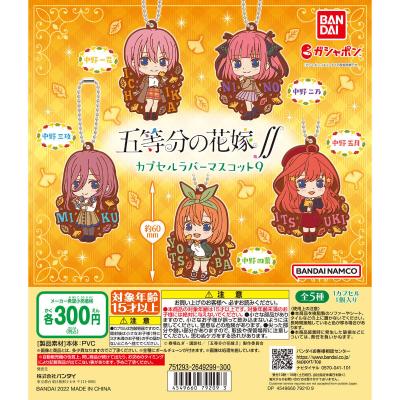 五等分の花嫁∬ カプセルラバーマスコット09